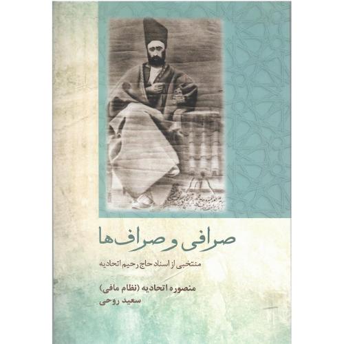 صرافی و صراف‌ها