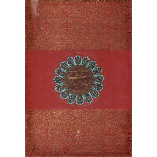 رباعیات خیام؛ پنج زبانه؛ قاب‌دار؛ نشر سه‌بعدی