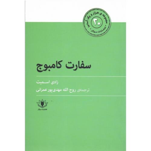 سفارت کامبوج