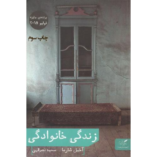 زندگی خانوادگی