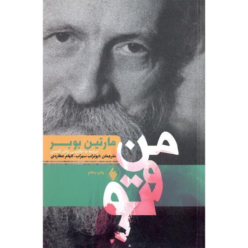 من و تو؛ نشر فرزان روز