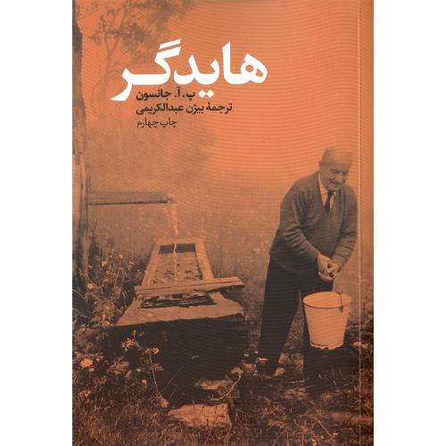 هایدگر؛ پ . آ. جانسون؛ نشر نقد فرهنگ
