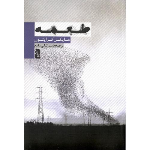 طعمه