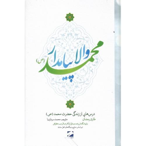 والا پیامدار محمد