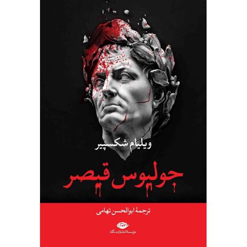 جولیوس قیصر