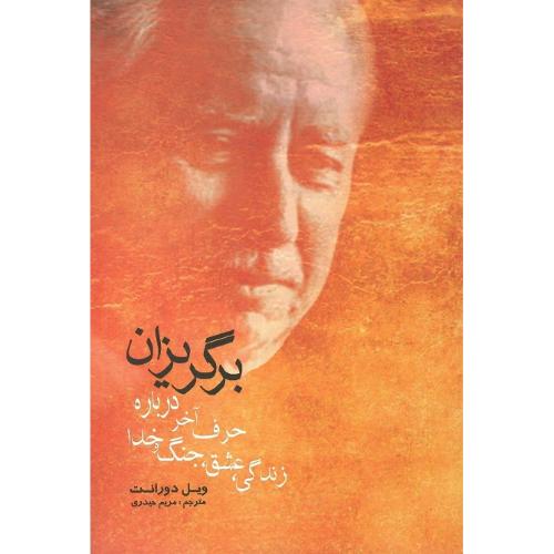 برگریزان؛ نشر پرسش