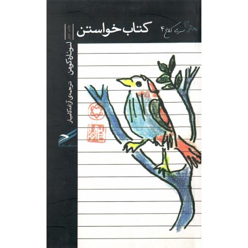 کتاب خواستن