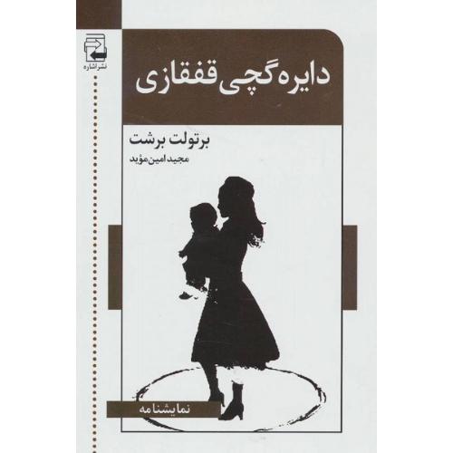 دایره‌گچی قفقازی
