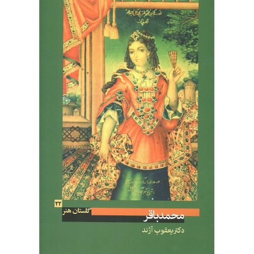 محمد باقر؛ گلستان هنر 22