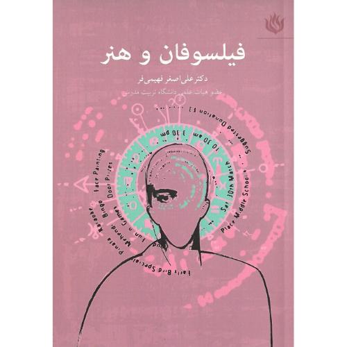 فیلسوفان و هنر