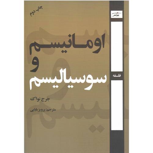 اومانیسم و سوسیالیسم