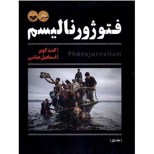 فتوژورنالیسم؛ دو جلدی