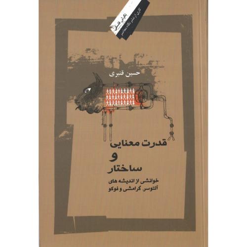 قدرت معنایی و ساختار