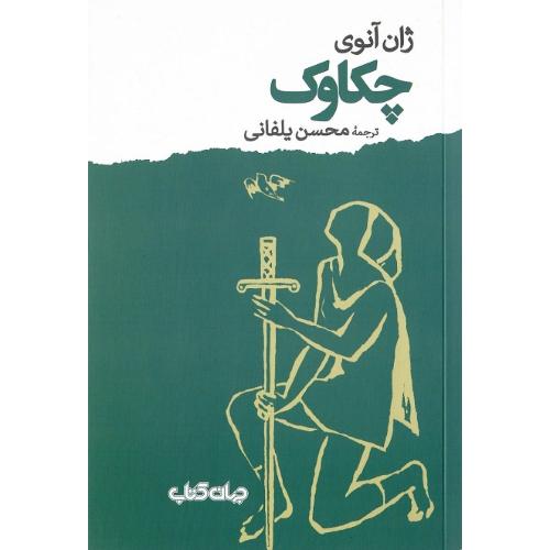 چکاوک؛ نشر جهان کتاب