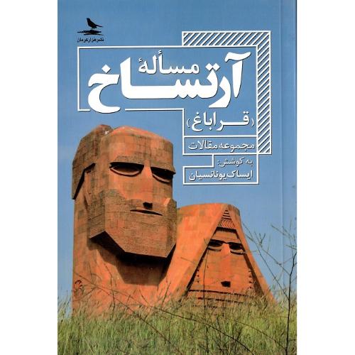 مساله آرتساخ (قراباغ)