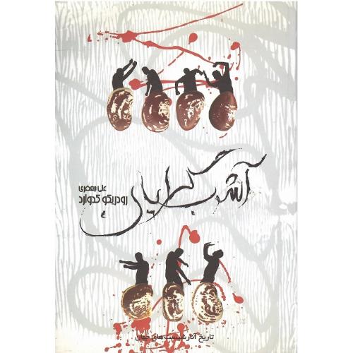 آشوب‌گرایان