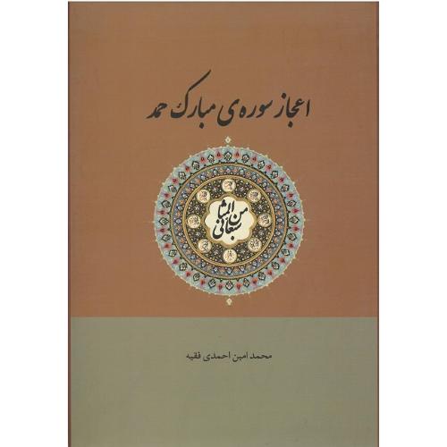 اعجاز سوره مبارک حمد