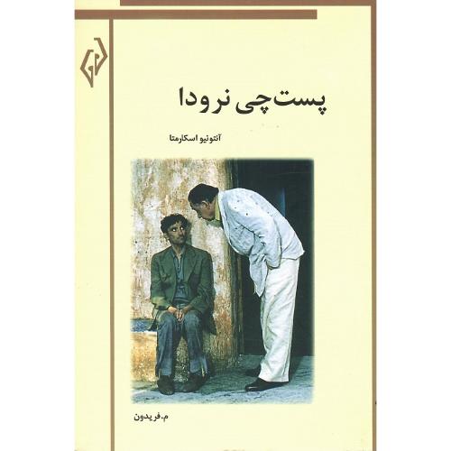 پست‌چی نرودا