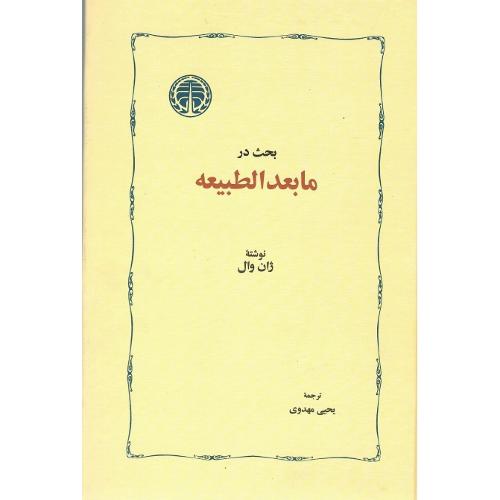 بحث درما بعد الطبیعه