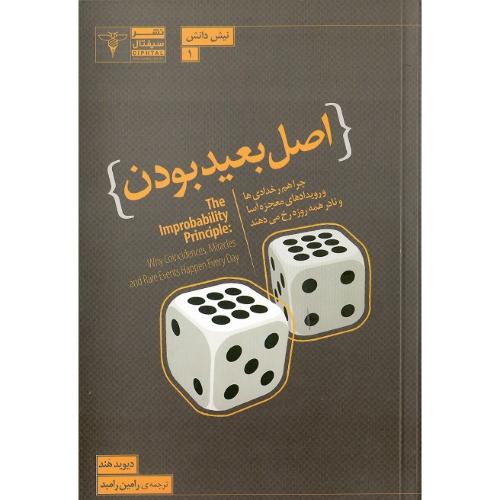اصل بعیدبودن