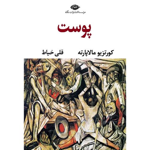 پوست؛ نشر نگاه