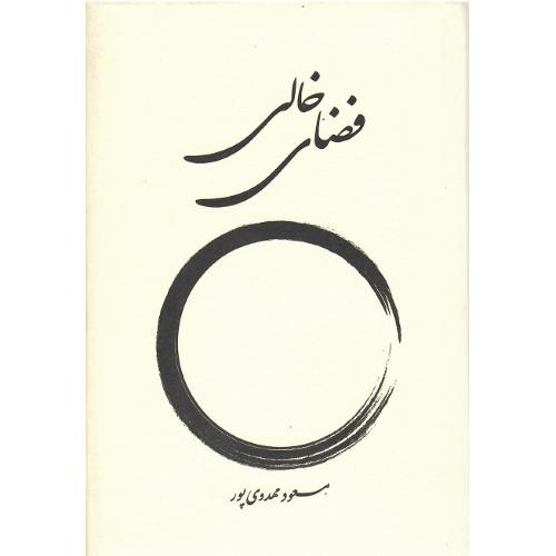 فضای خالی