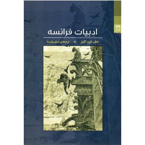 ادبیات فرانسه؛ نشر شوند