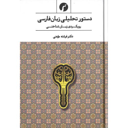 دستور تحلیلی زبان فارسی