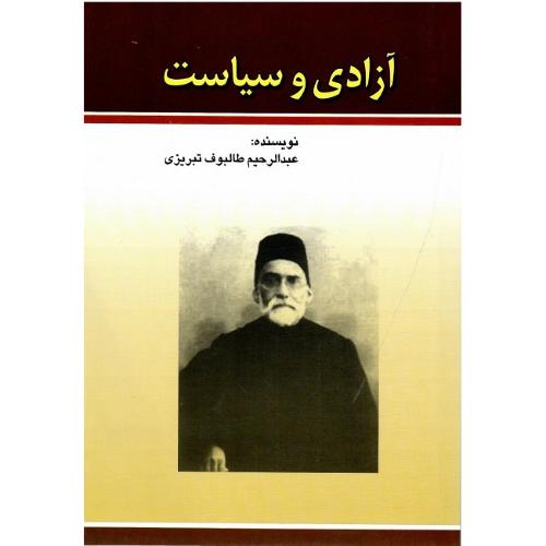آزادی و سیاست