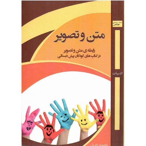 متن و تصویر