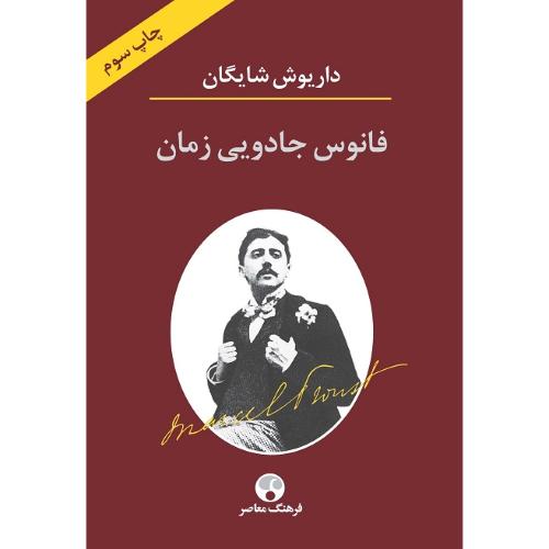 فانوس جادویی زمان