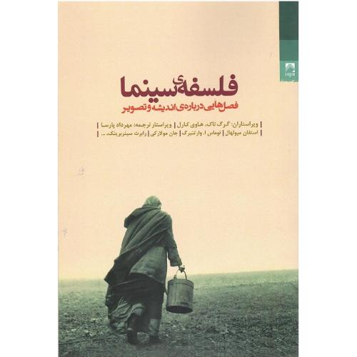 فلسفه سینما؛ نشر شوند