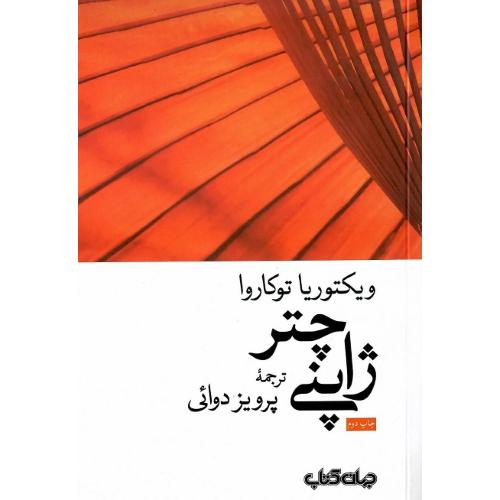 چتر ژاپنی