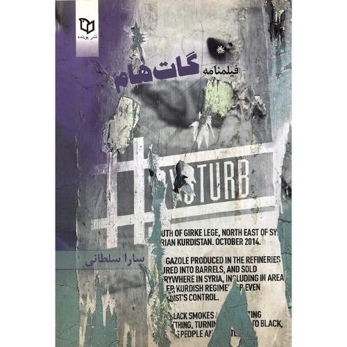 گات هام؛ فیلمنامه