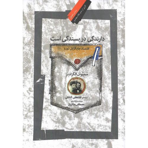 دارندگی در بسندگی است