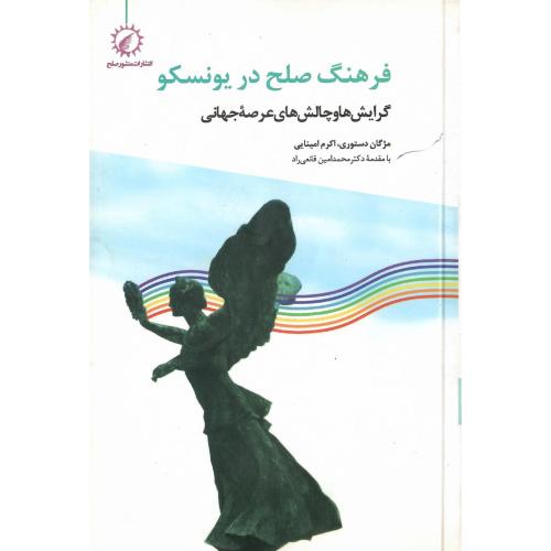 فرهنگ صلح در یونسکو