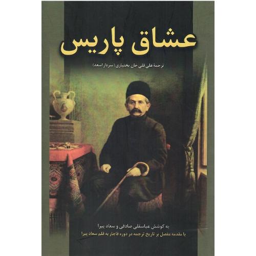 عشاق پاریس