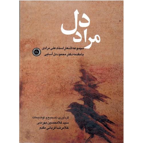 مراد دل؛ نشر ندی تاریخ