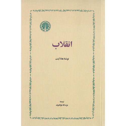 انقلاب؛ خوارزمی
