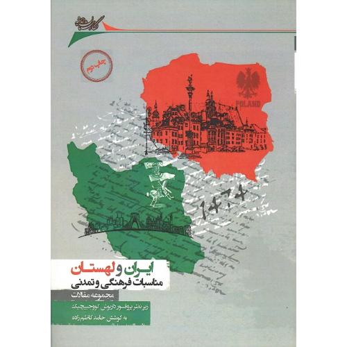 ایران و لهستان
