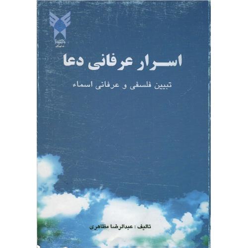اسرار عرفانی دعا