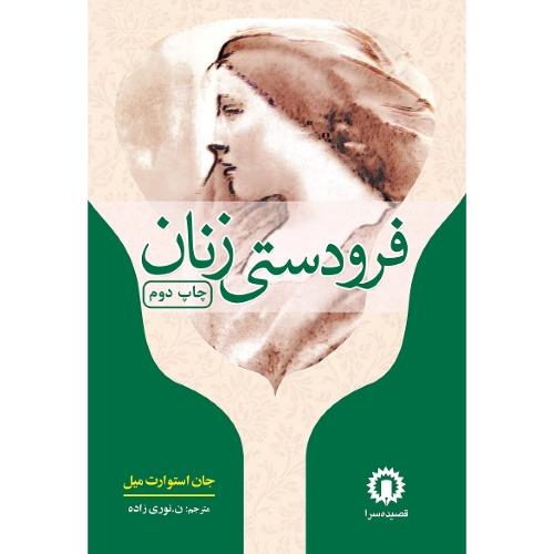 فرودستی زنان