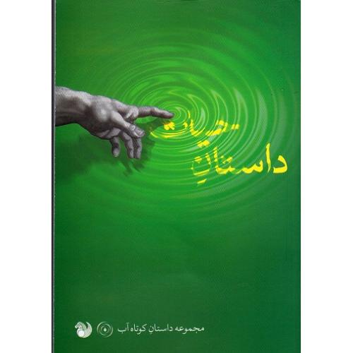 داستان حیات