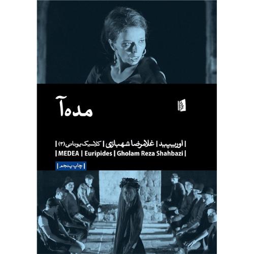 مده‌آ؛ بیدگل