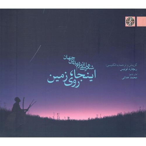 اینجا روی زمین