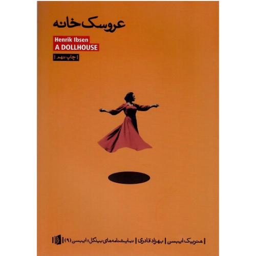 عروسک خانه؛ نشر بید گل