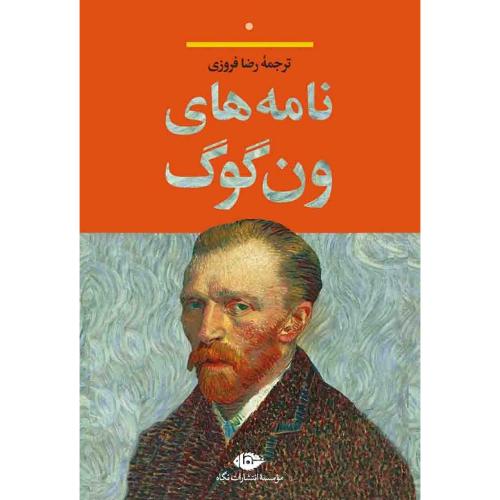 نامه‌های ون گوگ