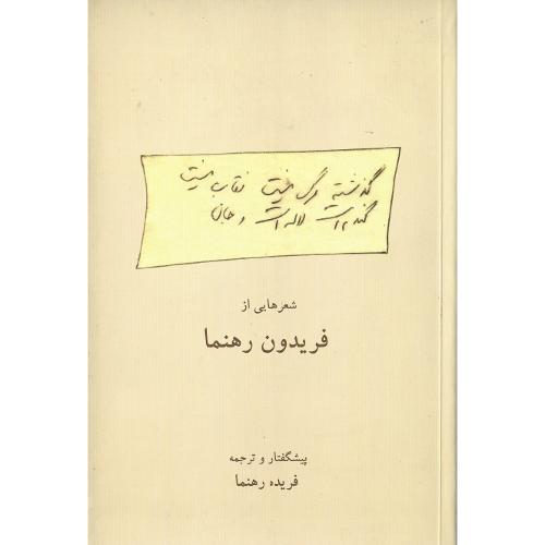 گذشته مرگ نیست، نقاب نیست گندم است و لاله است و جان