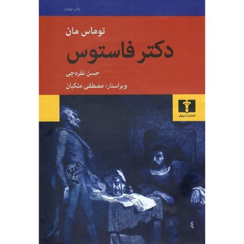 دکتر فاستوس