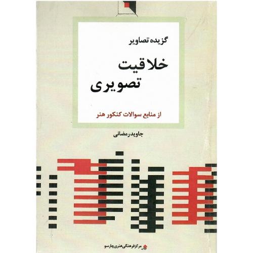 گزیده تصاویر خلاقیت تصویری